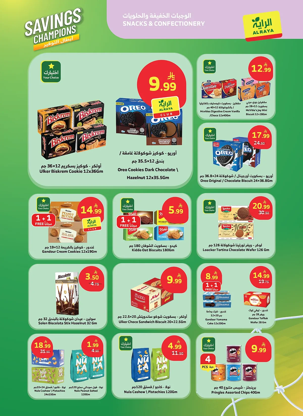Aswaq Al Raya — World Cup 2026 Sale · page 5