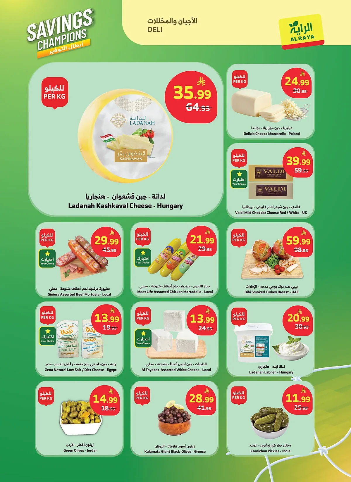 Aswaq Al Raya — World Cup 2026 Sale · page 15