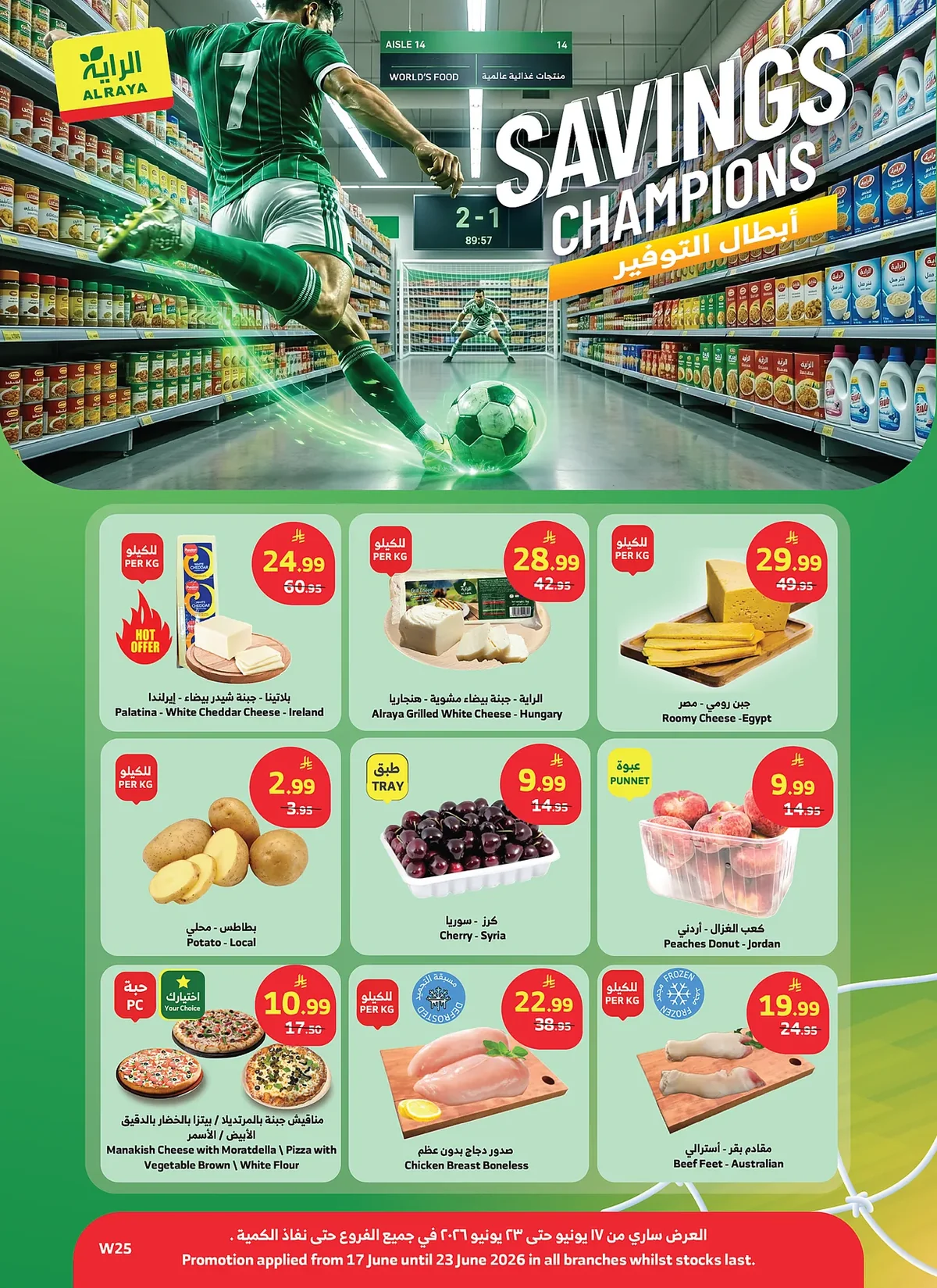 Aswaq Al Raya — World Cup 2026 Sale · page 17