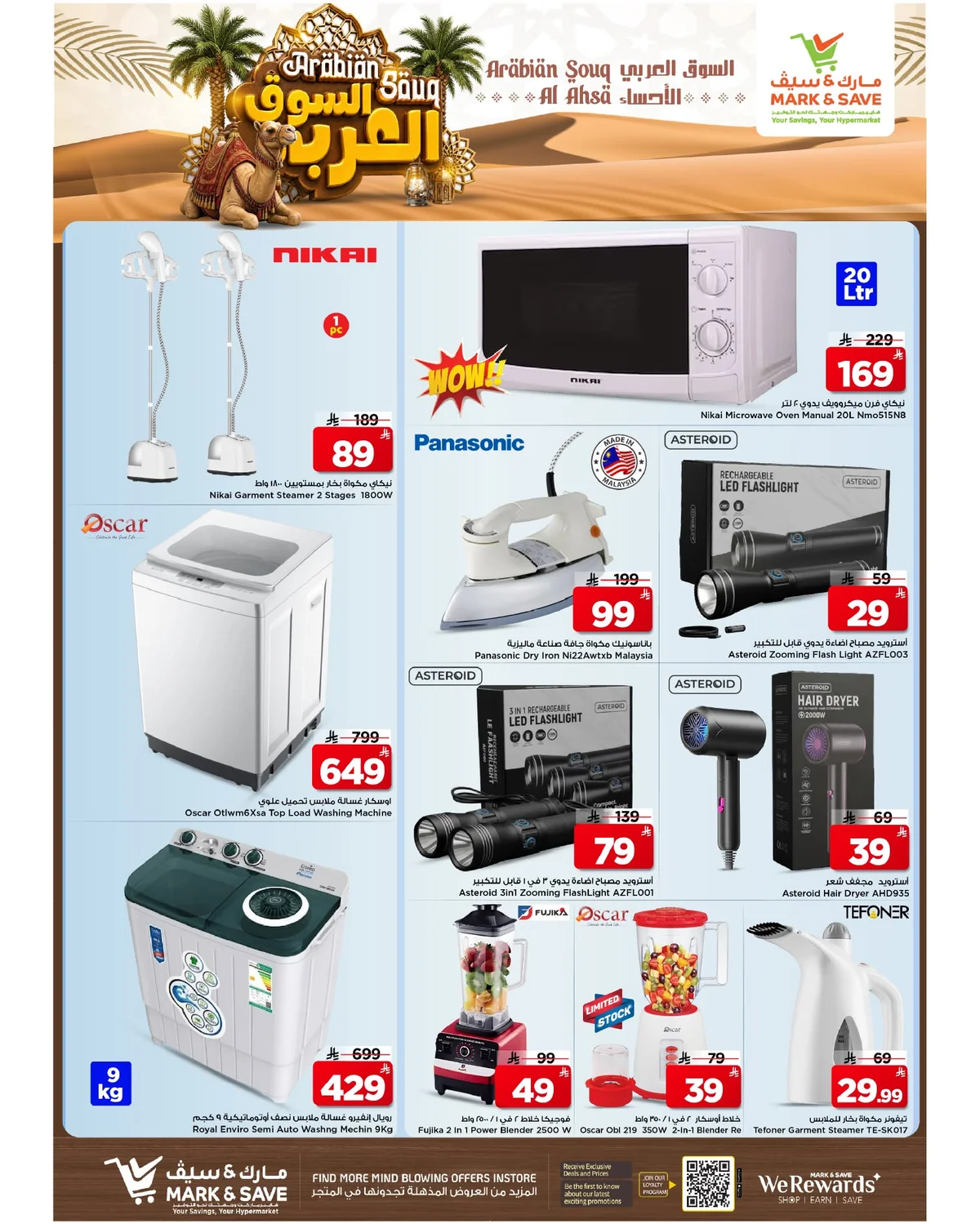 مارك اند سيف — السوق العربي · صفحة 15