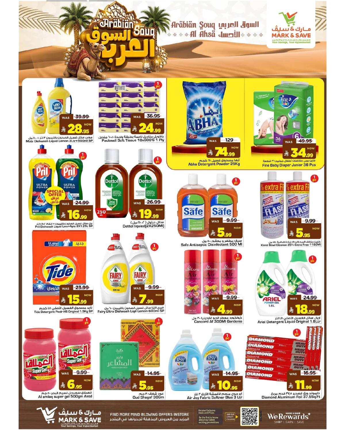 مارك اند سيف — السوق العربي · صفحة 12