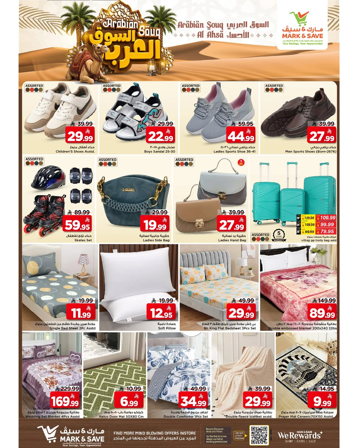 مارك اند سيف — السوق العربي · صفحة 18
