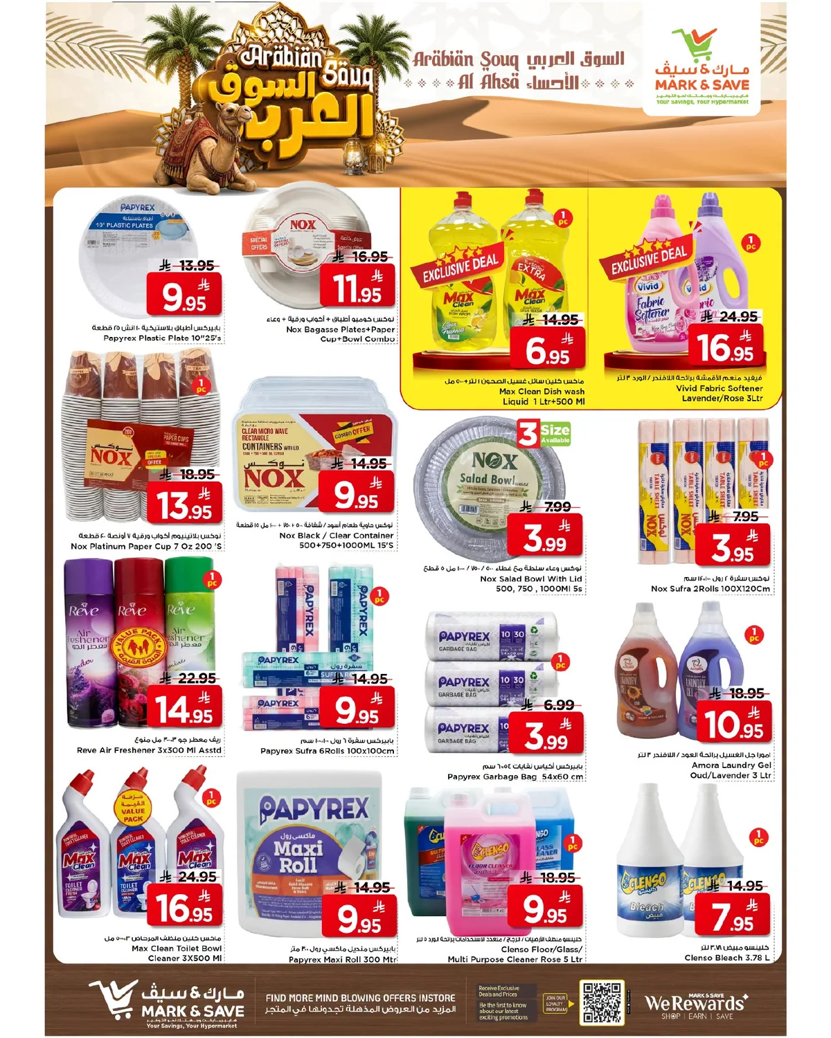 مارك اند سيف — السوق العربي · صفحة 26