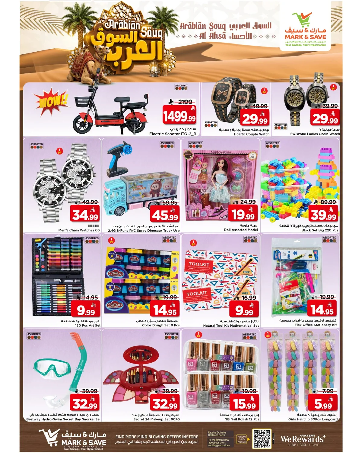 مارك اند سيف — السوق العربي · صفحة 25