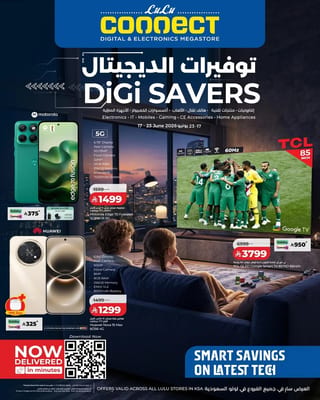 لولو — تصفح توفيرات الديجتال · صفحة 1