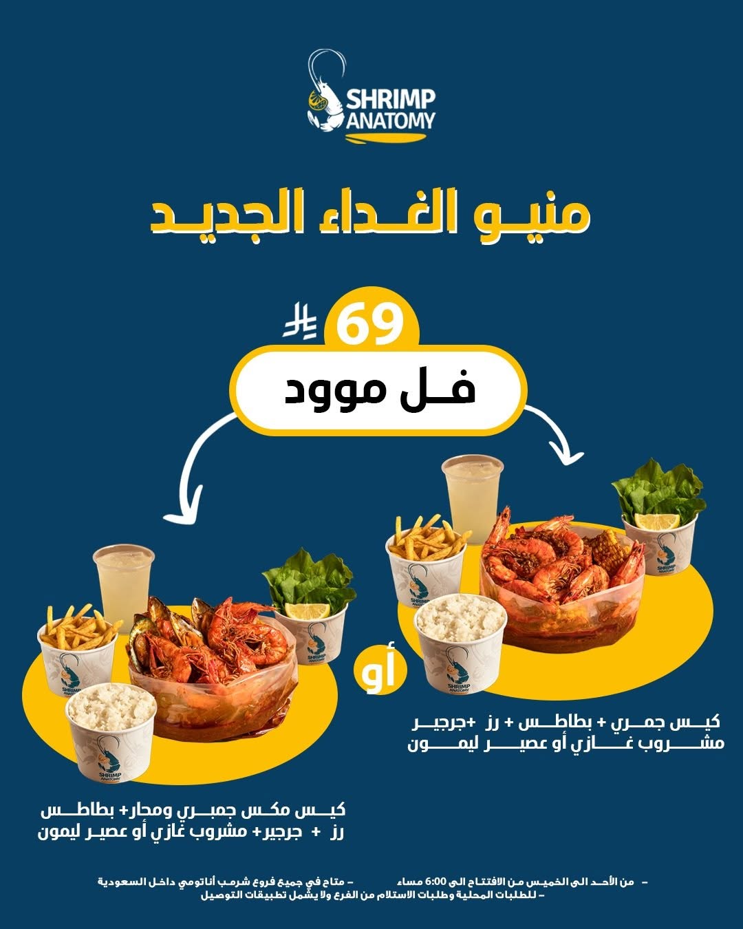 شرمب أناتومي — منيو الغداء الجديد من شرمب أناتومي · صفحة 1