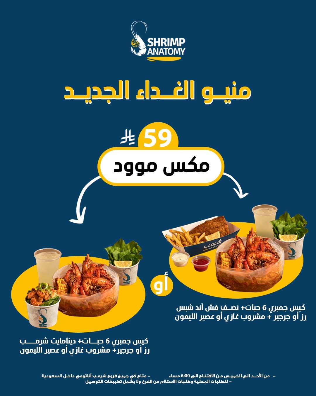 شرمب أناتومي — منيو الغداء الجديد من شرمب أناتومي · صفحة 2