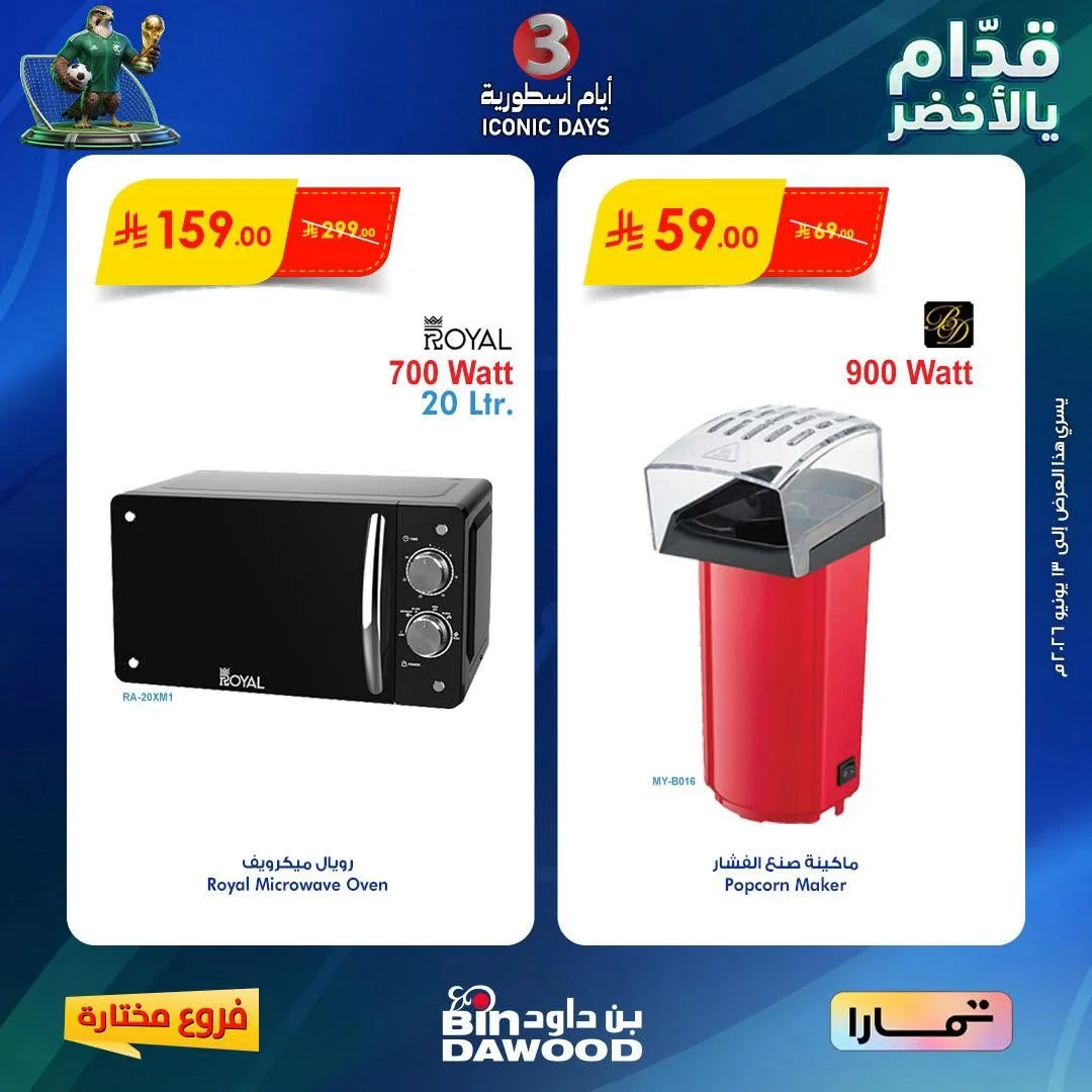 بن داود — عروض نهاية الاسبوع · صفحة 1