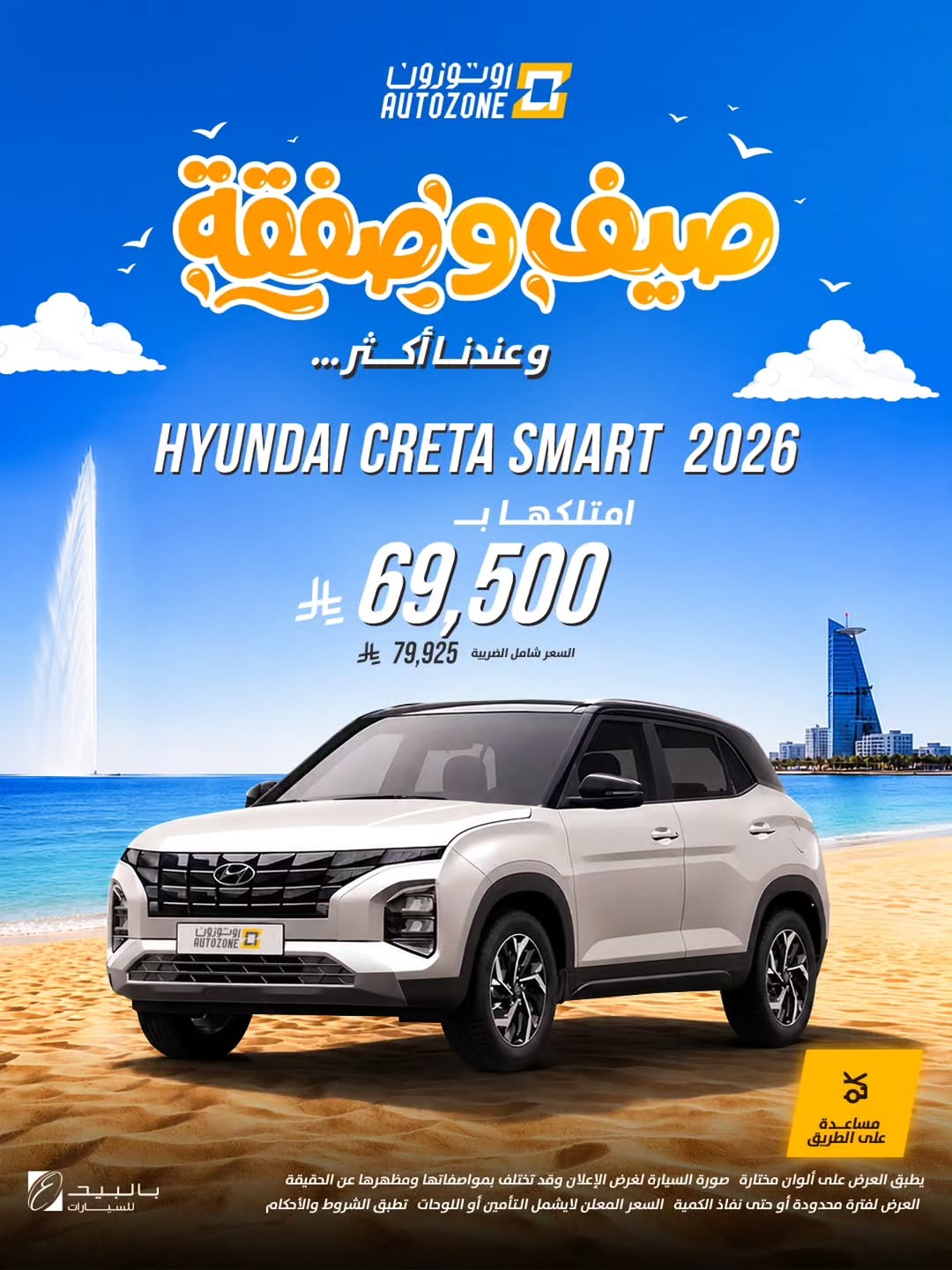 اوتوزون بالبيد للسيارات — عروض صيفية بأسعار تبدأ من 37,000 ريال في أوتوزون · صفحة 5