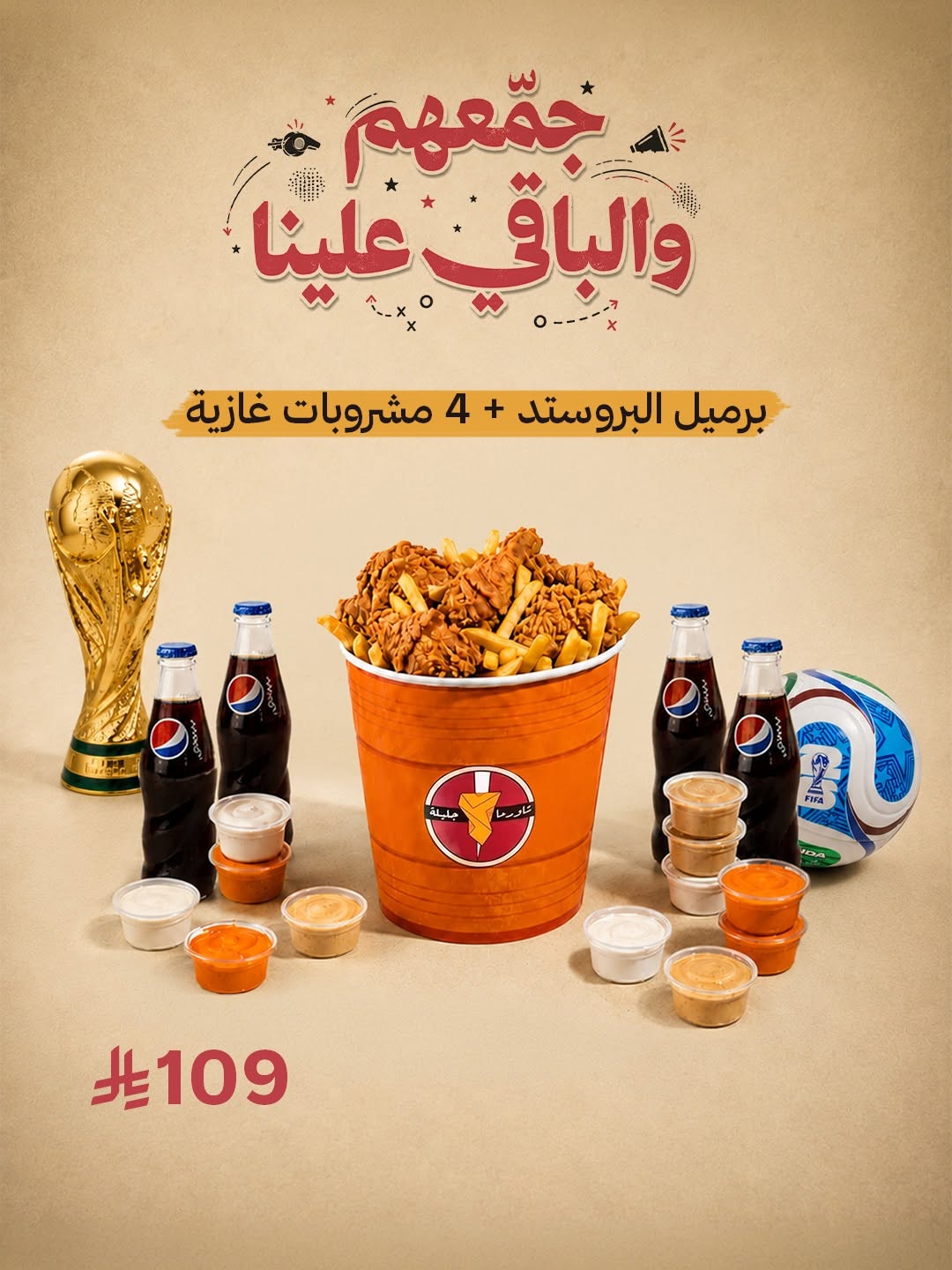 شاورما جليلة — عروض كأس العالم الجديدة · صفحة 3