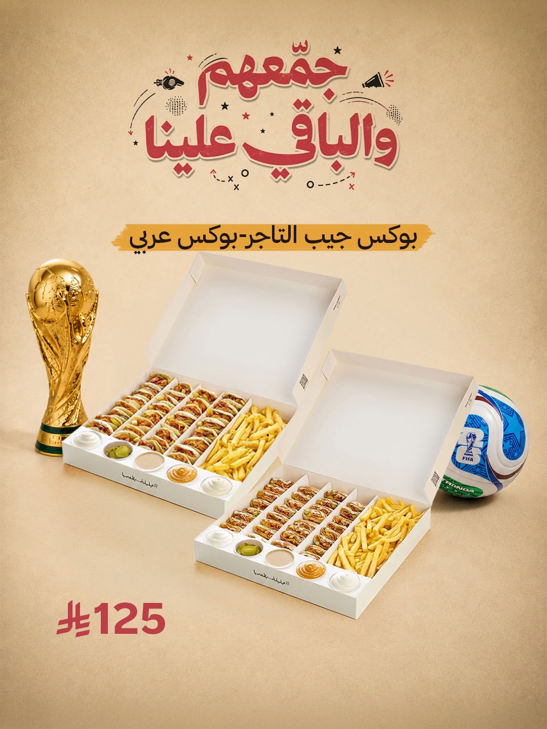 شاورما جليلة — عروض كأس العالم الجديدة · صفحة 4