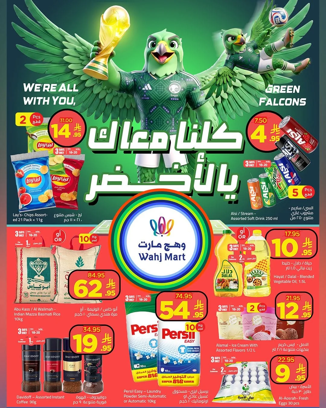 وهج مارت — تخفيضات كاس العالم · صفحة 24