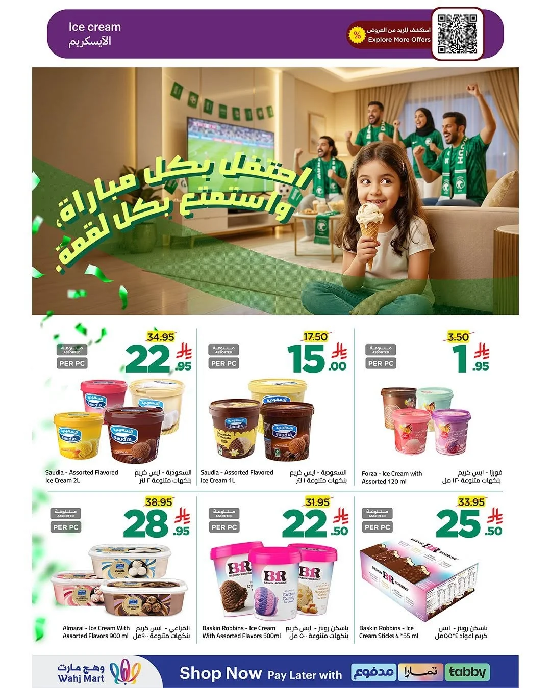 وهج مارت — تخفيضات كاس العالم · صفحة 12