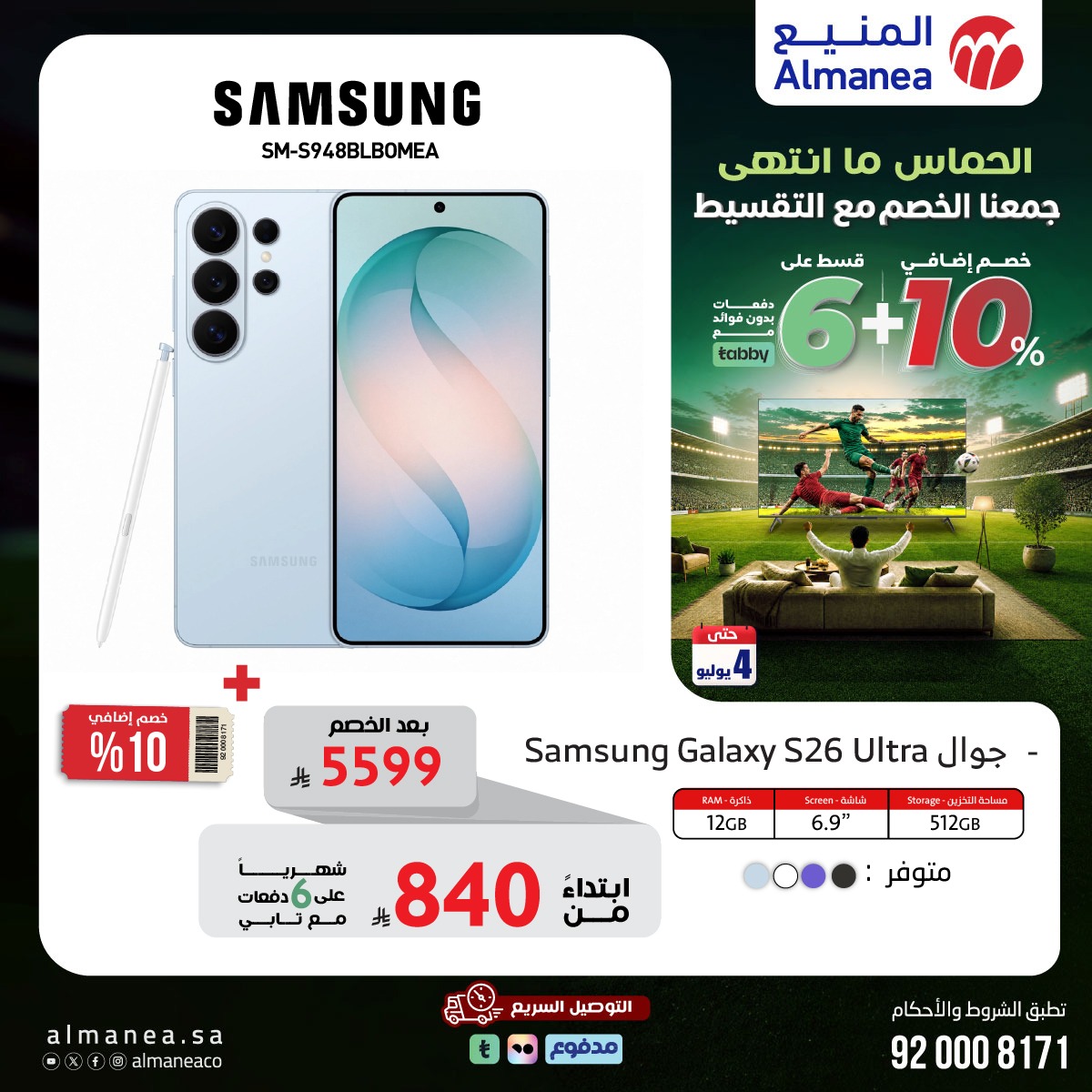 شركة المنيع — خصم 10% وتقسيط بدون فوائد على الإلكترونيات · صفحة 1