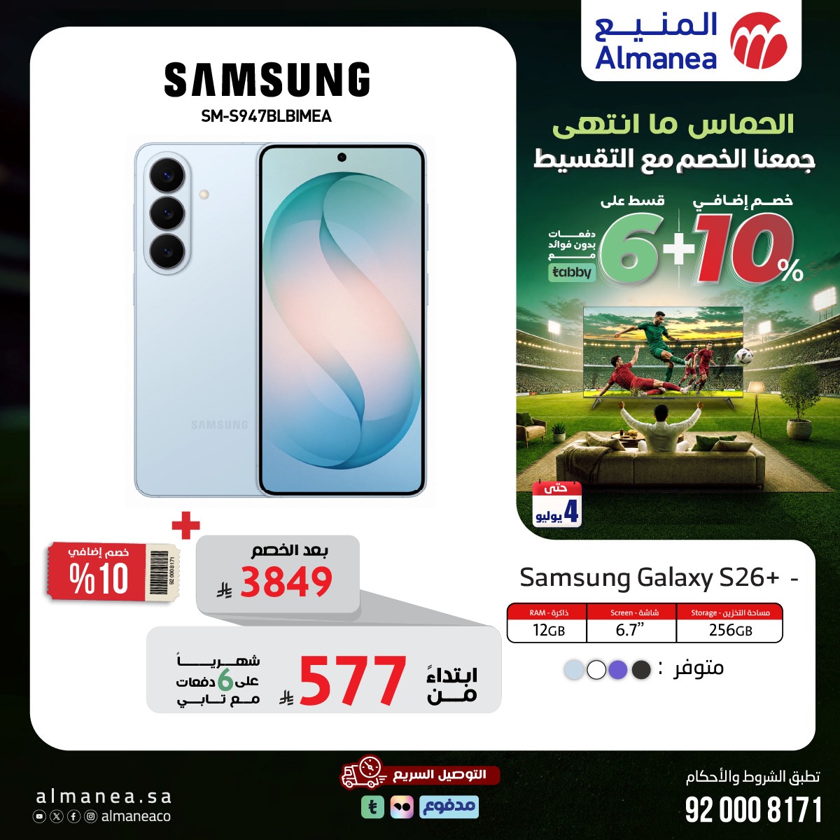 شركة المنيع — خصم 10% وتقسيط بدون فوائد على الإلكترونيات · صفحة 2