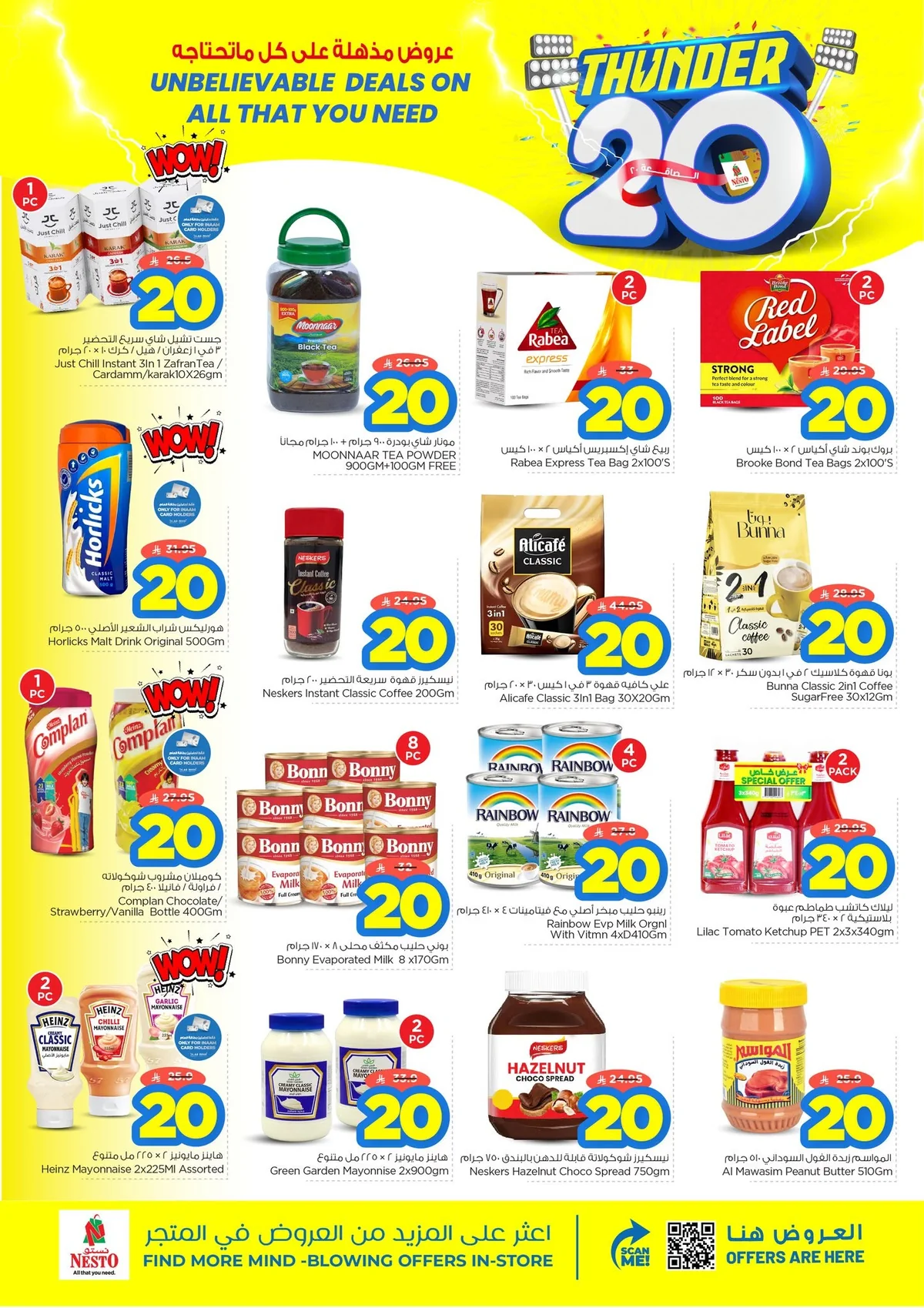 نستو السعودية — عاصفة الـ 20 ريال · صفحة 6