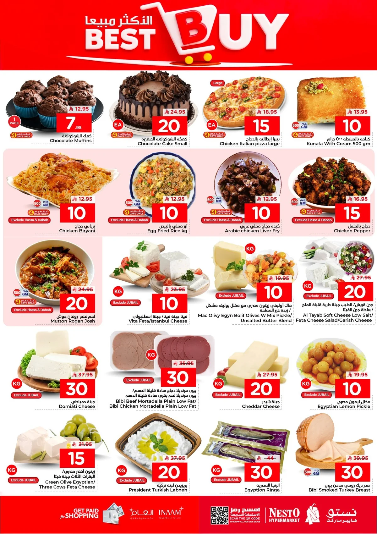 نستو السعودية — عاصفة الـ 20 ريال · صفحة 3