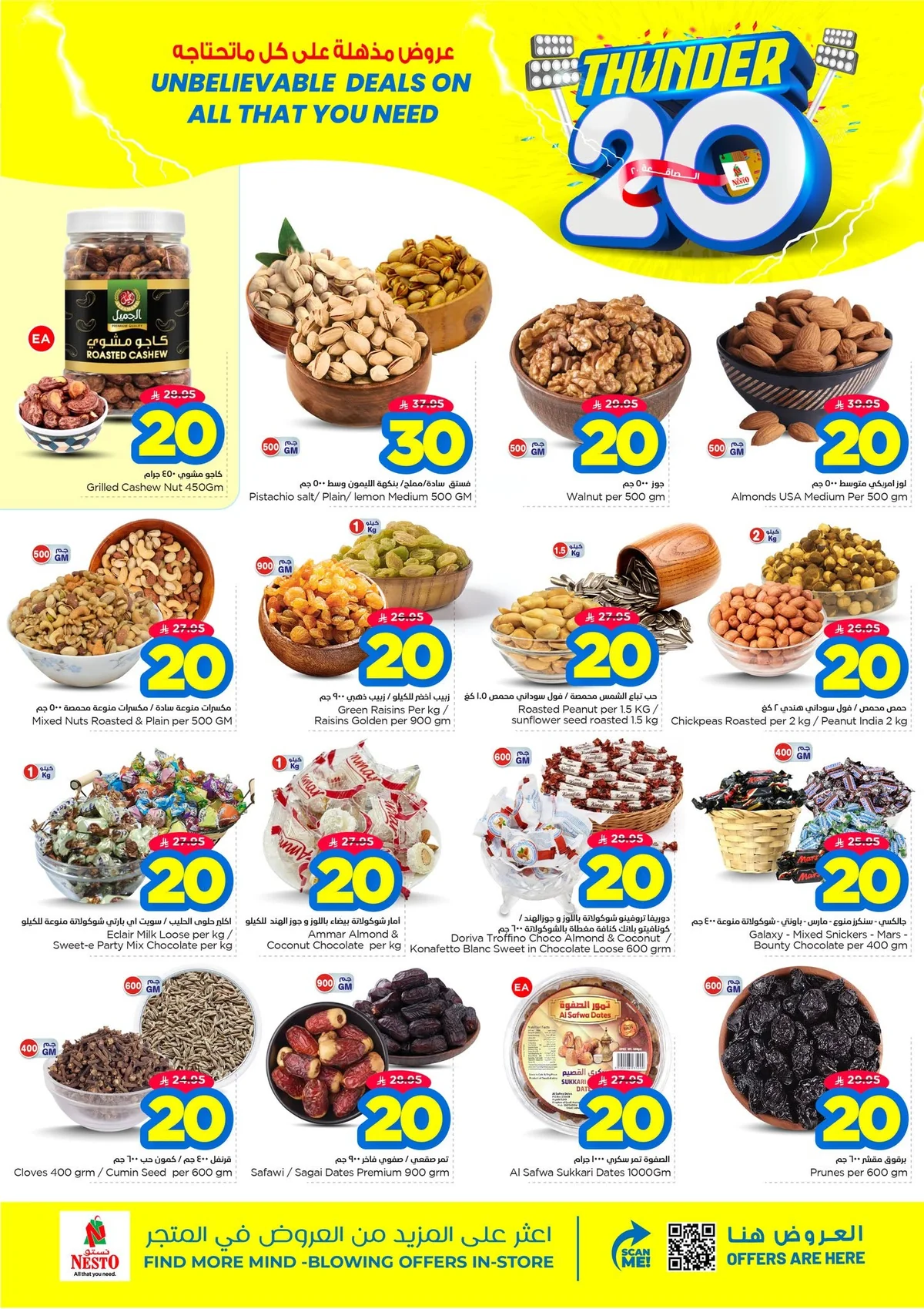 نستو السعودية — عاصفة الـ 20 ريال · صفحة 4
