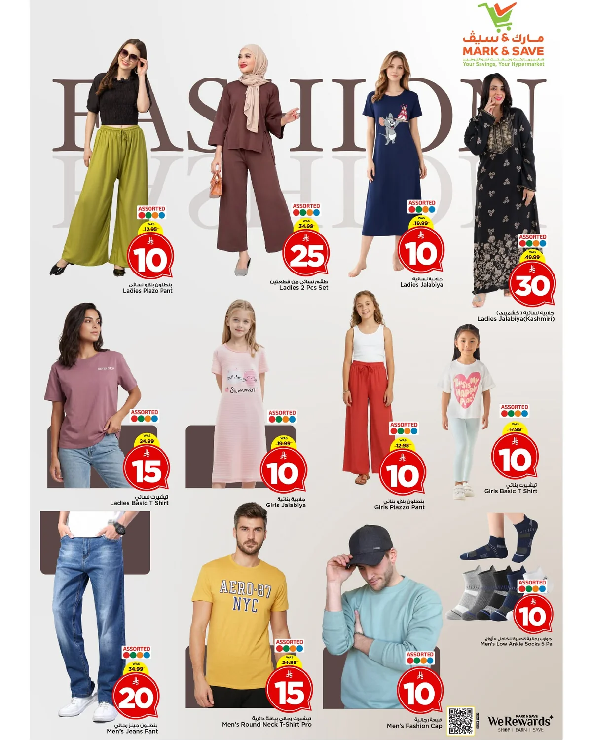 مارك اند سيف — صفقات مجنونة · صفحة 26