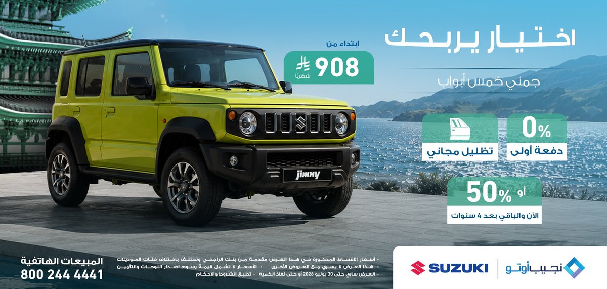 نجيب أوتو - سوزوكي — عروض نجيب أوتو على سيارات سوزوكي · صفحة 1