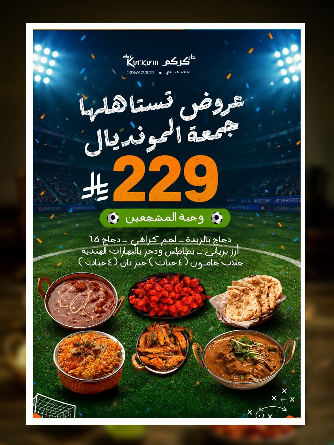 دار كركم — عروضنا المونديالية · صفحة 2