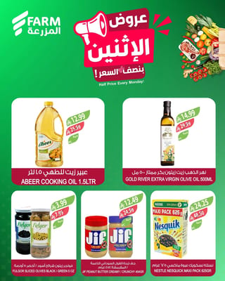 اسواق المزرعة — بنصف السعر · صفحة 5