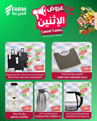 اسواق المزرعة — بنصف السعر · صفحة 8
