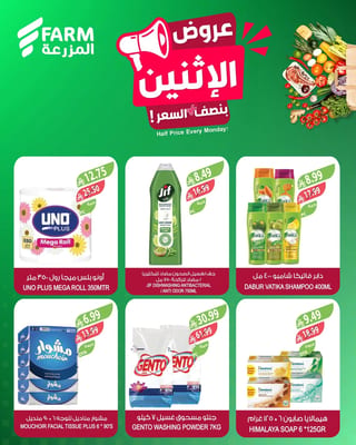 اسواق المزرعة — بنصف السعر · صفحة 10
