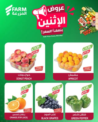 اسواق المزرعة — بنصف السعر · صفحة 3