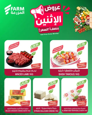 اسواق المزرعة — بنصف السعر · صفحة 2