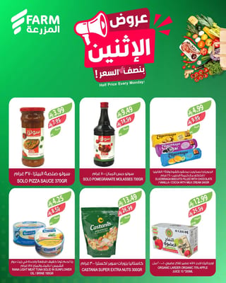 اسواق المزرعة — بنصف السعر · صفحة 7