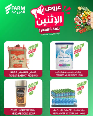 اسواق المزرعة — بنصف السعر · صفحة 6