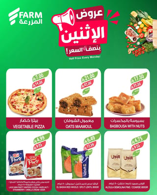 اسواق المزرعة — بنصف السعر · صفحة 4
