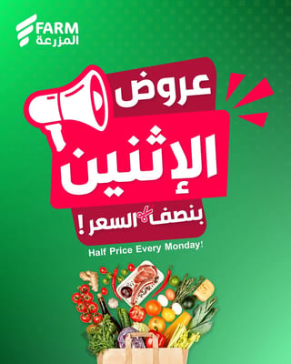 اسواق المزرعة — بنصف السعر · صفحة 1