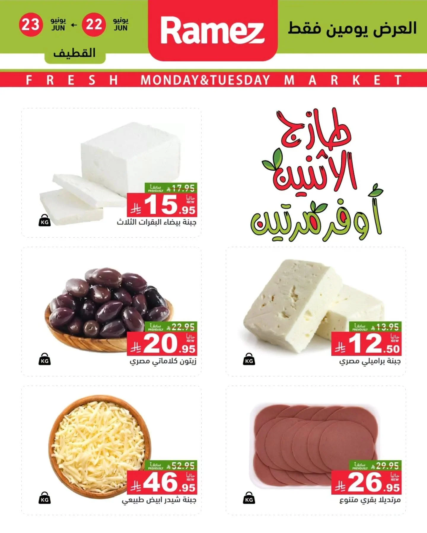 Ramiz Saudi — Fresh Deals · page 5