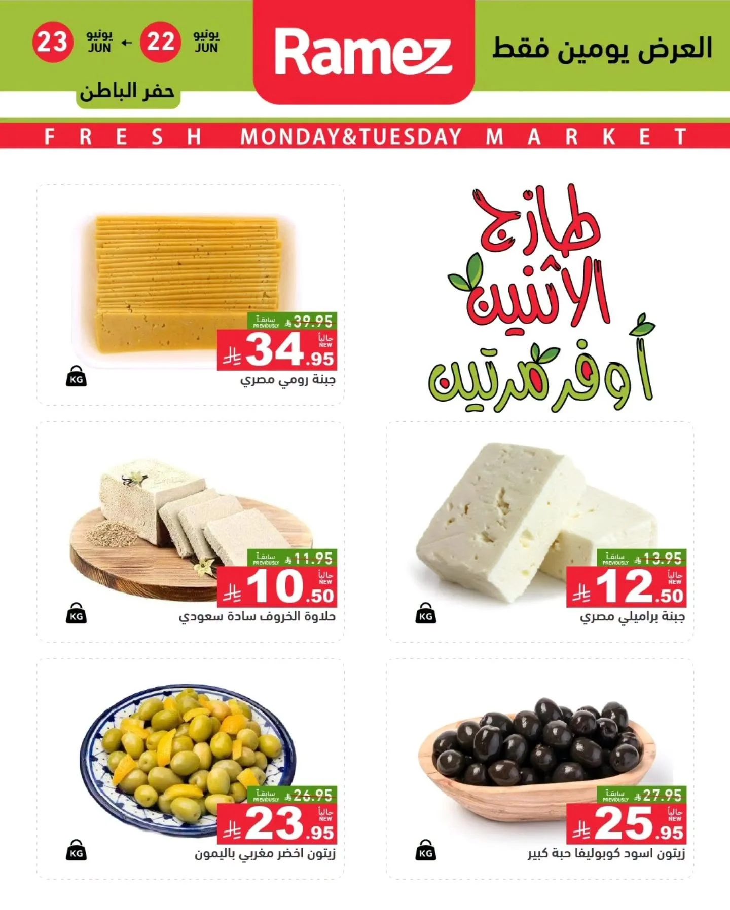 Ramiz Saudi — Fresh Deals · page 7