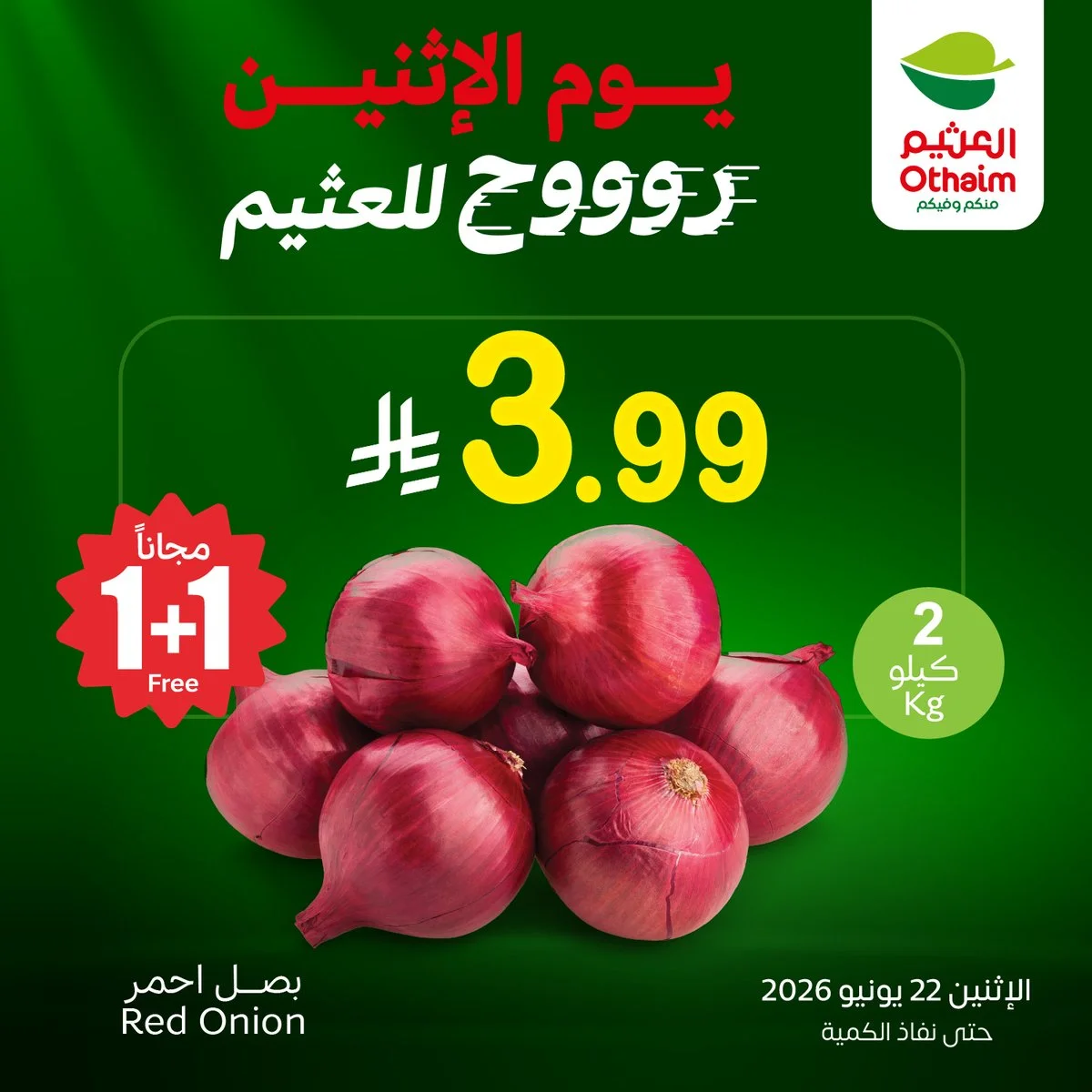 العثيم — عروض الطازج من أسواق العثيم: بصل، باذنجان، وثوم بأسعار مميزة · صفحة 1