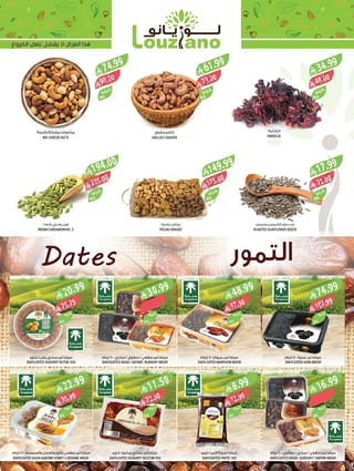 اسواق المزرعة — تخفيضات الصيف الكبري · صفحة 60