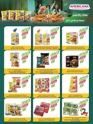 اسواق المزرعة — تخفيضات الصيف الكبري · صفحة 34