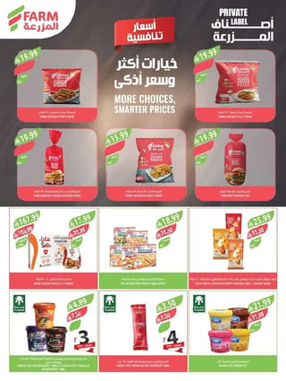 اسواق المزرعة — تخفيضات الصيف الكبري · صفحة 36