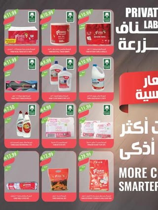 اسواق المزرعة — تخفيضات الصيف الكبري · صفحة 38