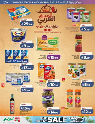 لولو — تخفيضات العطلة الكبري · صفحة 11