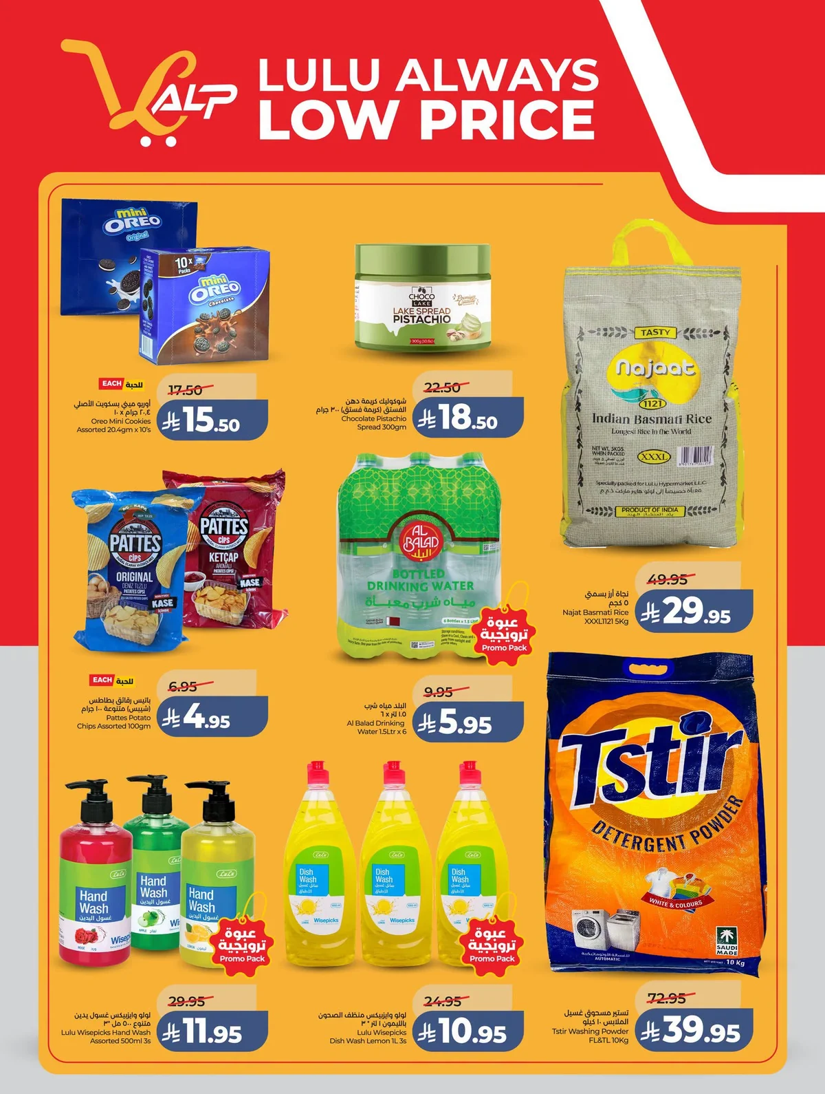 Lulu Hypermarket — Lowest Prices · page 28