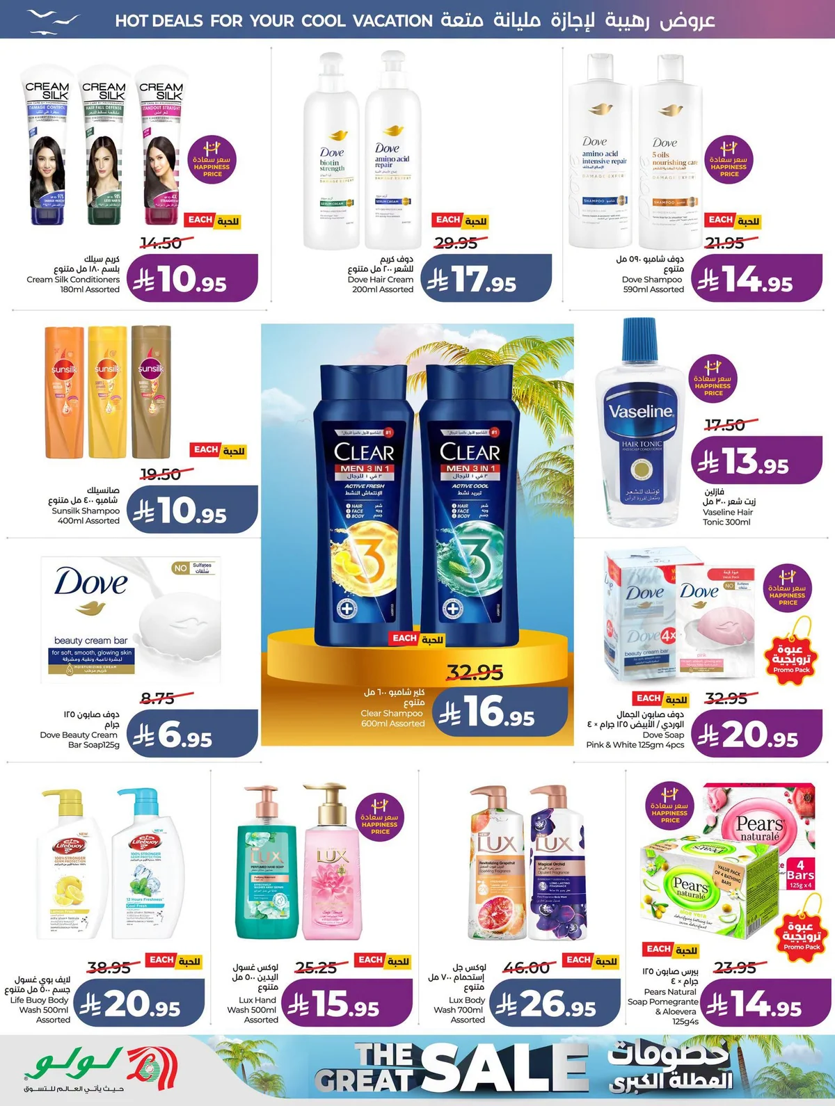 Lulu Hypermarket — Lowest Prices · page 47