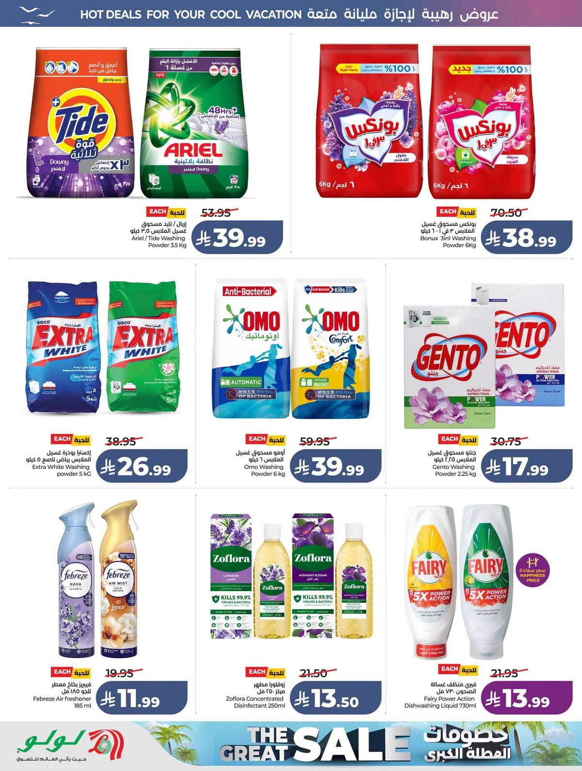 Lulu Hypermarket — Lowest Prices · page 53