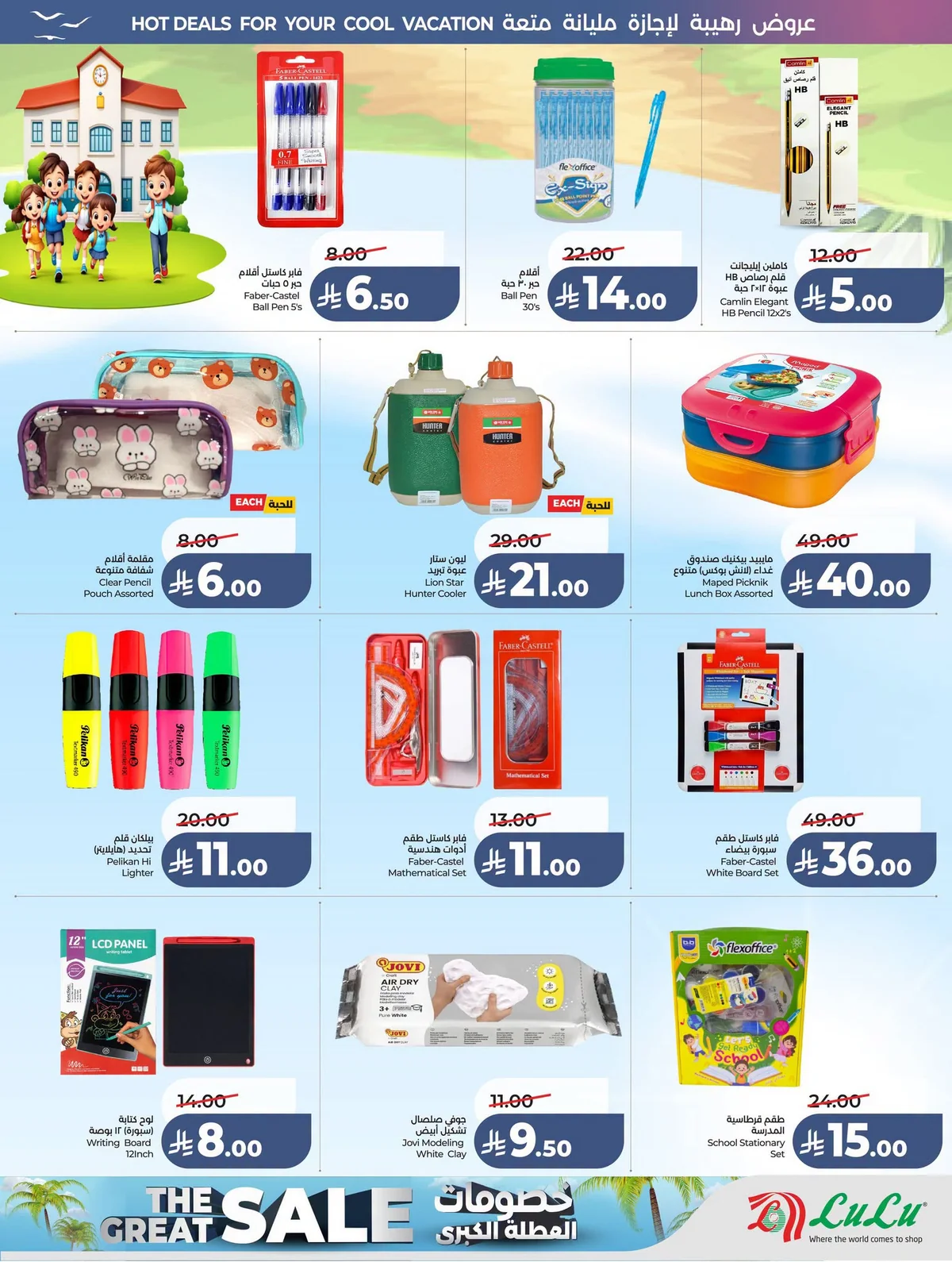 Lulu Hypermarket — Lowest Prices · page 63