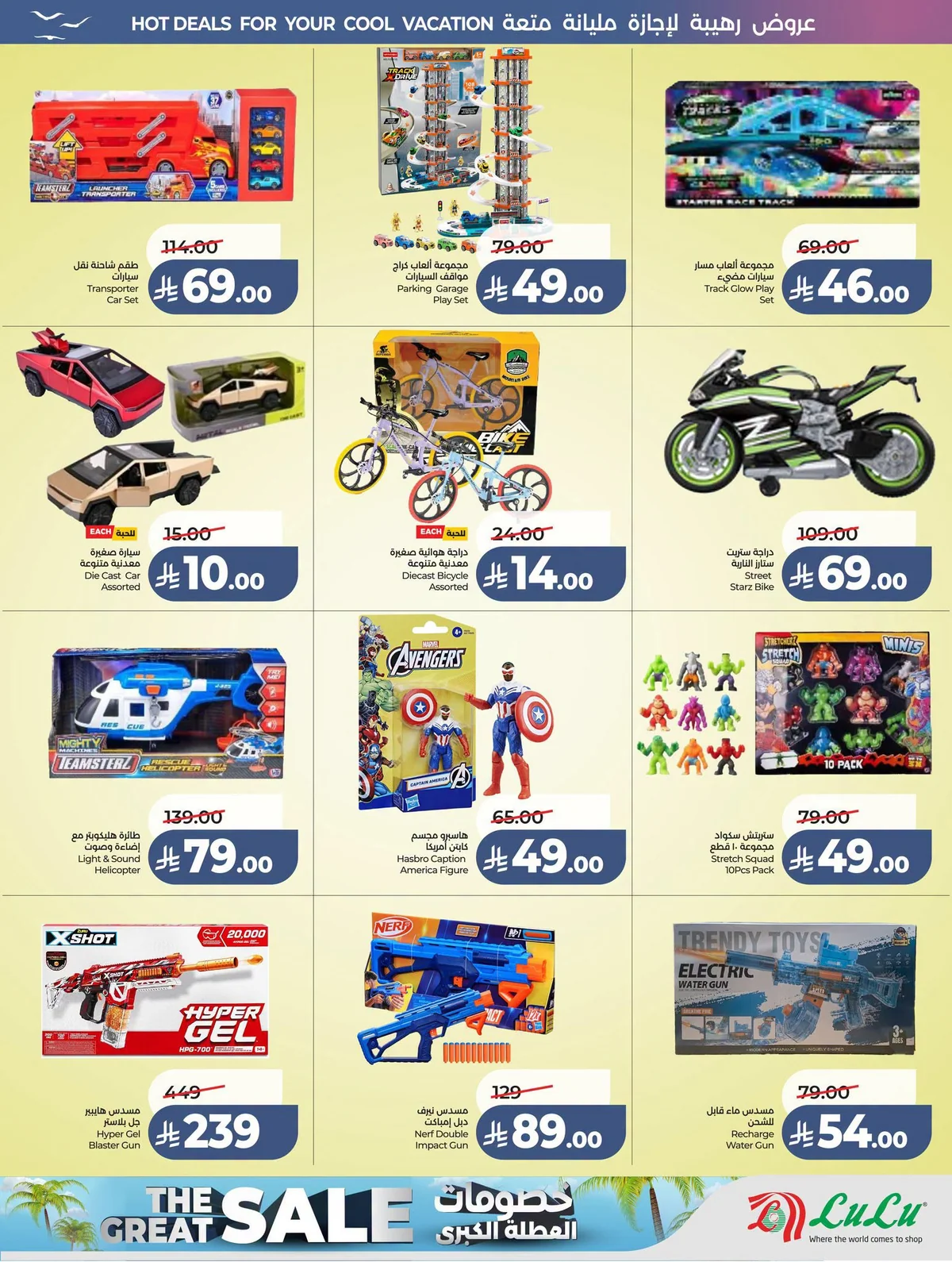 Lulu Hypermarket — Lowest Prices · page 65