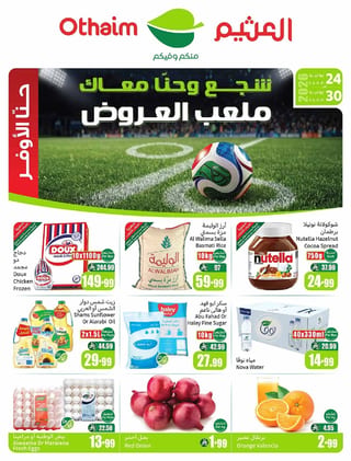 العثيم — ملعب العروض · صفحة 49