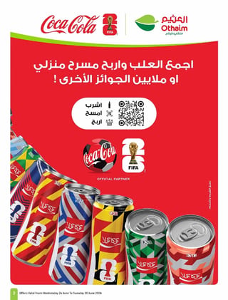 العثيم — ملعب العروض · صفحة 1