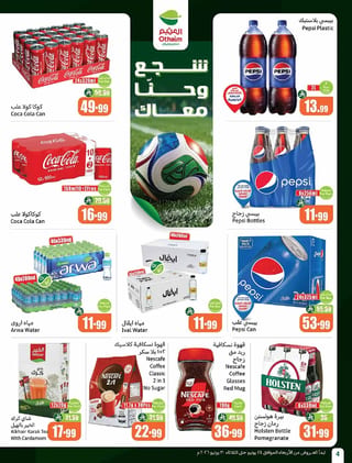 العثيم — ملعب العروض · صفحة 2